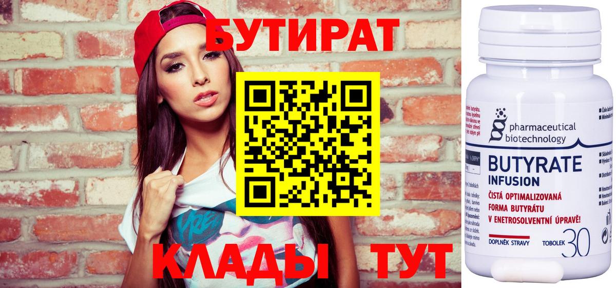 Белово  Бутират вода  Вход с VPN 