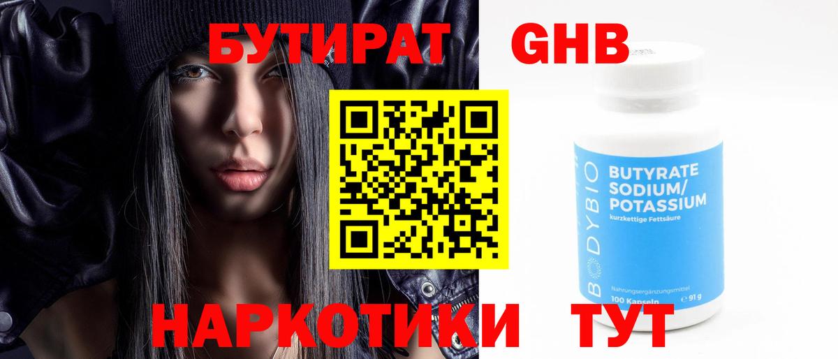 БУТИРАТ 99% Белово