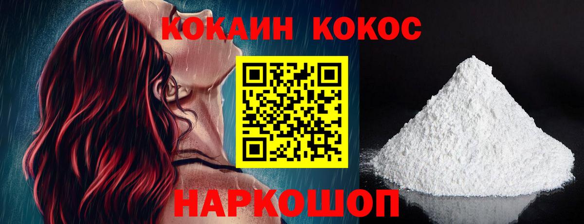 КОКАИН Columbia  КОКАИН VHQ  COCAIN  наркота  Вход с VPN  Белово 