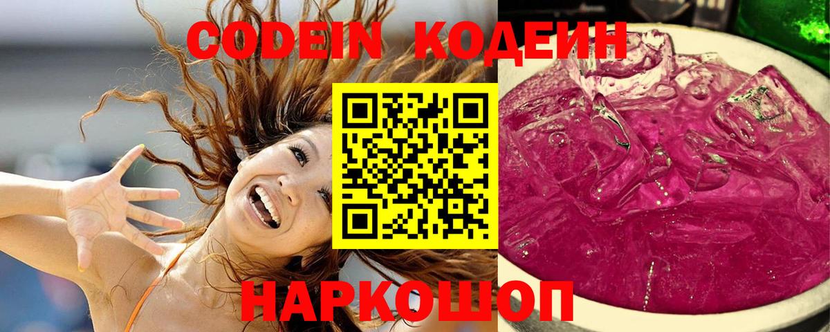 Кодеин напиток Lean (лин)  Вход с VPN  Белово  Кодеин напиток Lean (лин) 