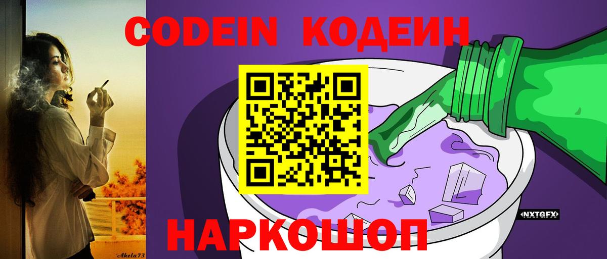 Кодеин Purple Drank Белово