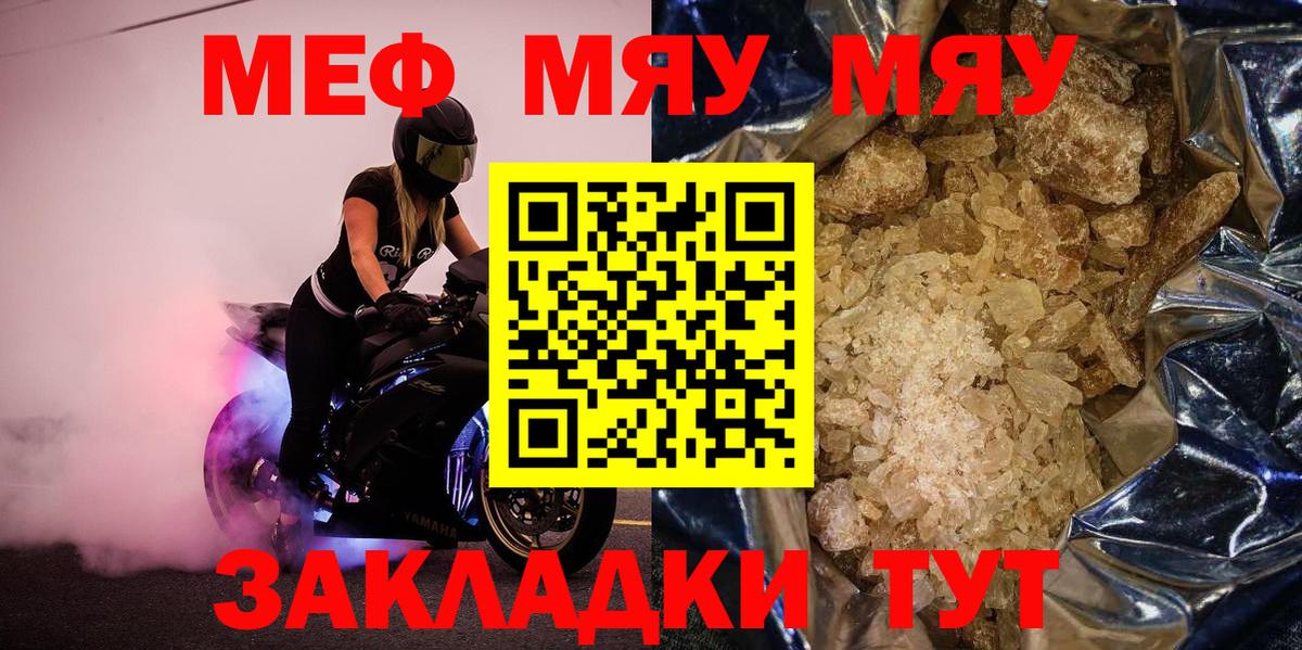 Меф мяу мяу мука Белово