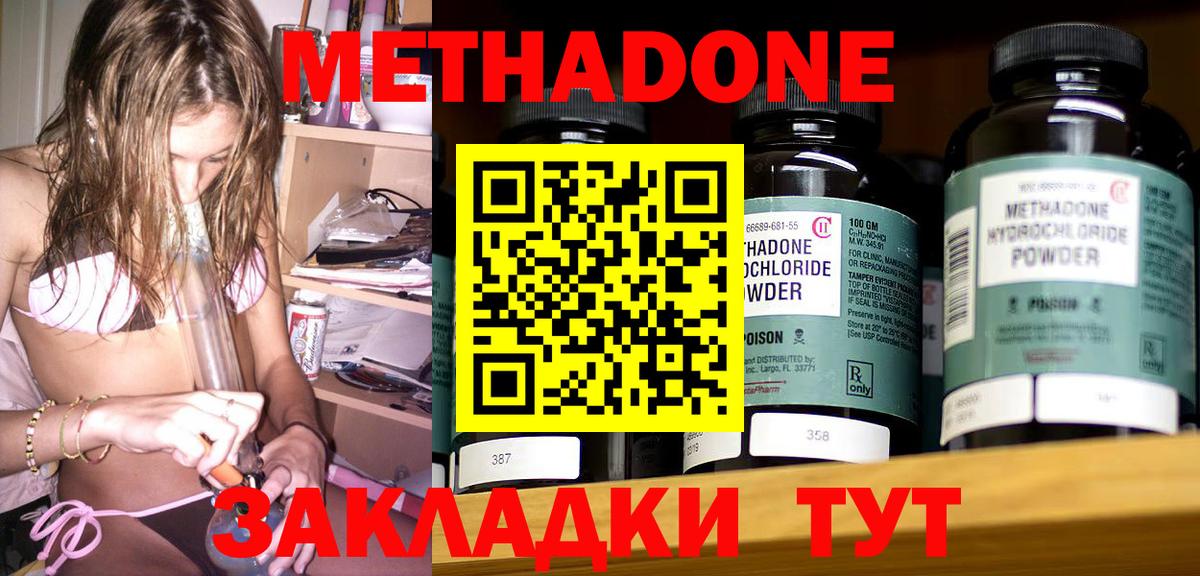 Белово  МЕТАДОН белоснежный  Вход с VPN 