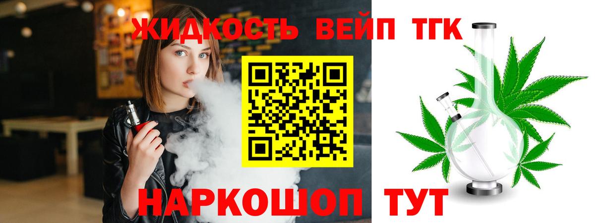 Дистиллят ТГК вейп Белово