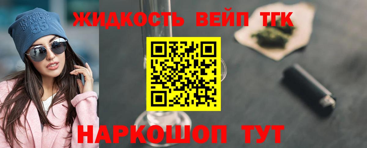 Дистиллят ТГК вейп  Дистиллят ТГК жижа  Вход с VPN  Белово 